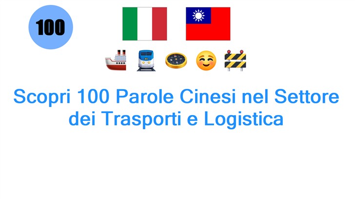 Scopri 100 Parole Cinesi nel Settore dei Trasporti e Logistica